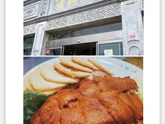 精品香酥鸭-晋阳饭庄(虎坊桥店)