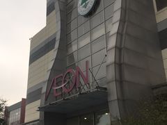 -永旺梦乐城国际商城(北清路店)