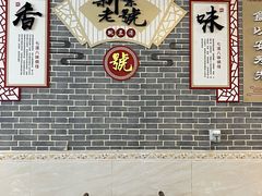 -新繁老號豌豆汤饭店·江湖菜(宝光寺店)