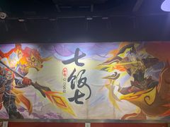 -七饭七排骨饭(伊势丹滨海店)
