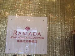 -香港华美达海景酒店