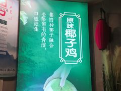 -探窝·竹笙椰子鸡(杨箕店)