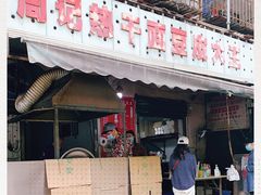 门面-周记热干面豆皮大王(桃花东街店)