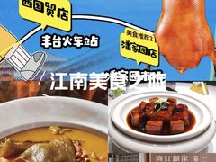 -食悦江南·淮扬菜·烤鸭(亚运村·惠新店)
