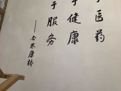 -杏林康桥中医正骨·体态矫正·跌打损伤·推拿按摩(国贸建外SOHO店)