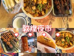 -敦煌夜市