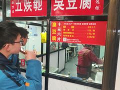 -五娭毑臭豆腐(黄兴南路店)