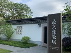 -绍兴饭店知遇楼(环山路店)