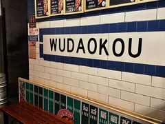 -火鬼 PYRO(五道口店)