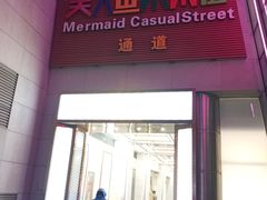 -百联南桥购物中心