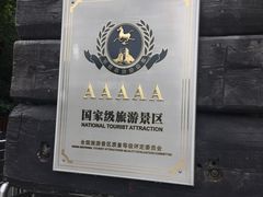 -天目湖山水园