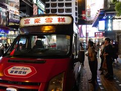 门面-富豪雪糕车流动点(尖沙咀店)