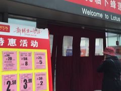 -卜蜂莲花(杨高南路店)