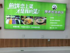 -舞素卷菜煎饼.糁汤(万达金街店)