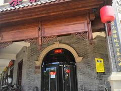 -蔡家酒楼(一德街店)