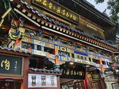 -西安贾三灌汤包·回坊小吃·清真炒菜(北院门总店)