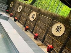 -天目湖御水温泉·度假酒店