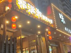 -高嗲嗲·现炒下饭菜(石鼓路店)
