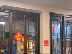 -三林本帮馆(中林街店)