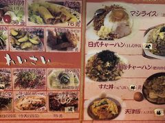 -拉面莊夢語＆中华料理八椿