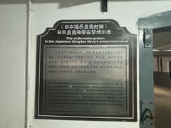 -青岛德国监狱旧址博物馆