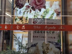 -白玉兰食品(中山公园龙之梦店)