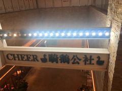 -骑鹅公社(南开大悦城店)