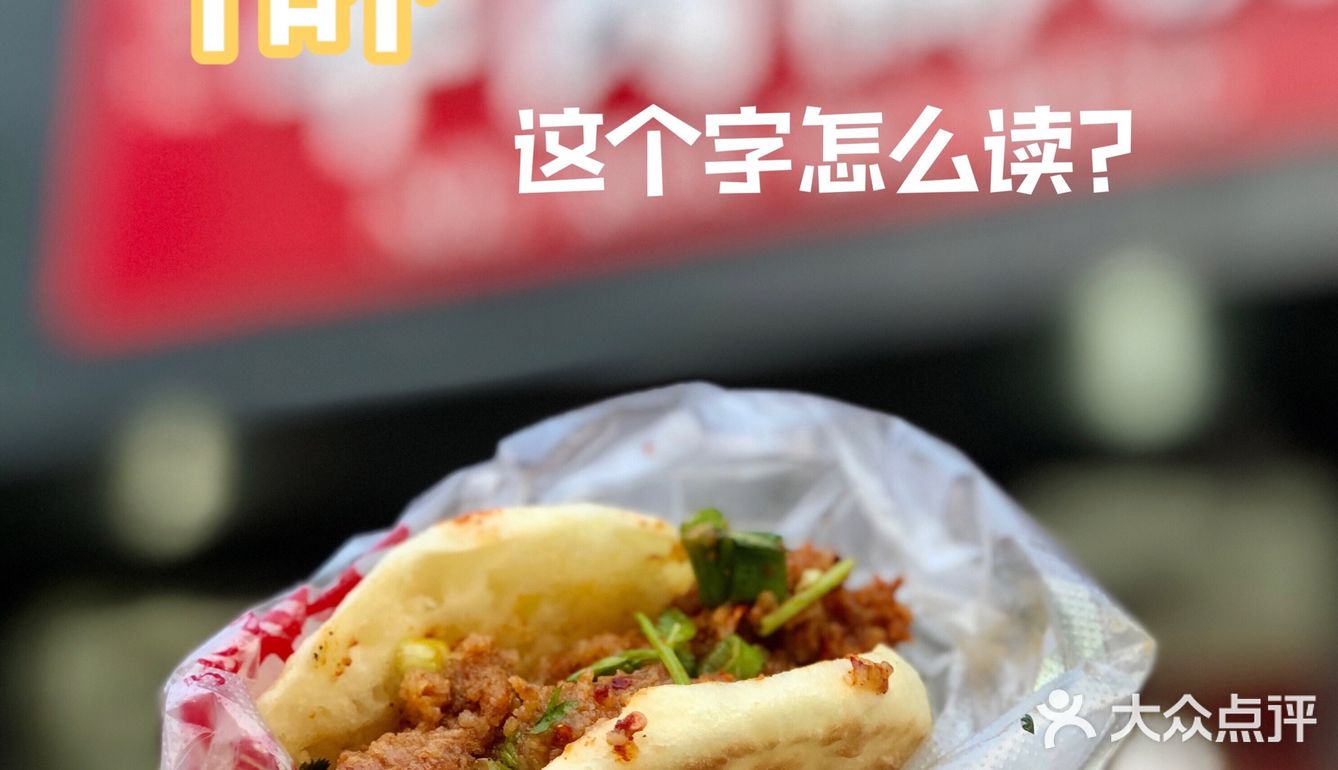 你知道这个㮟字怎么读么？