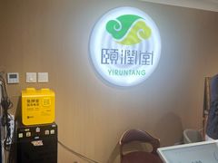 -颐润堂专业养生(五道口华清商务会馆店)
