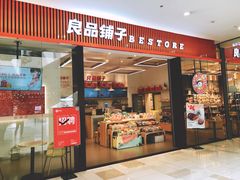 门面-良品铺子(大唐西市店)