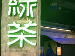 -绿茶餐厅(财富购物中心店)