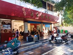 -老东江米粉