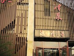 门面-津菜宋记老房子(鼓楼店)