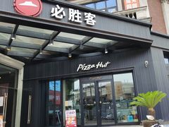 -必胜客(漕宝路店)