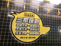 -嘎嘎鸭脑壳(金沙店)