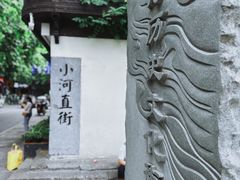 -小河直街历史文化街区