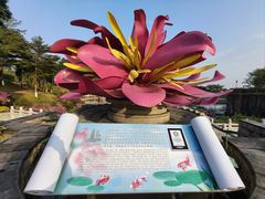 -广州莲花山旅游区