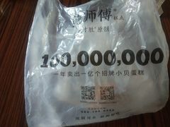 -鲍师傅糕点(西站店)
