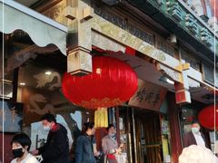 门面-烤肉季饭庄