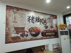 -隆江猪脚饭(新区店)