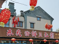 -东夷海鲜巨无霸(东夷小镇店)