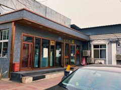 -福寿斋·老北京铜锅涮肉·烤鸭(顺义总店)