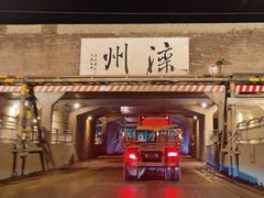 -滦州古城