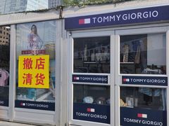 -第5大道精品休闲购物广场