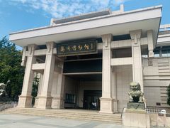 -衢州市博物馆