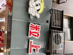 门面-粒上皇(五一广场店)