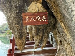 -英西峰林·洞天仙境
