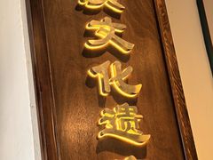 -豆相识•九九豆腐脑(牛咡桥店)