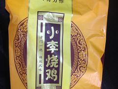 -小李烧鸡(西北角总店)