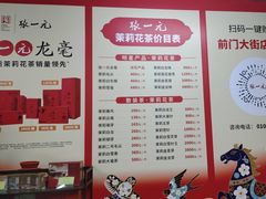 -张一元(前门店)